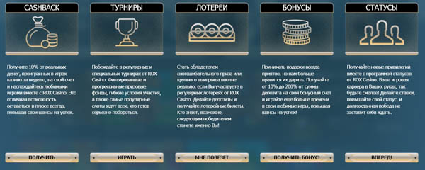 Бонус на Rox